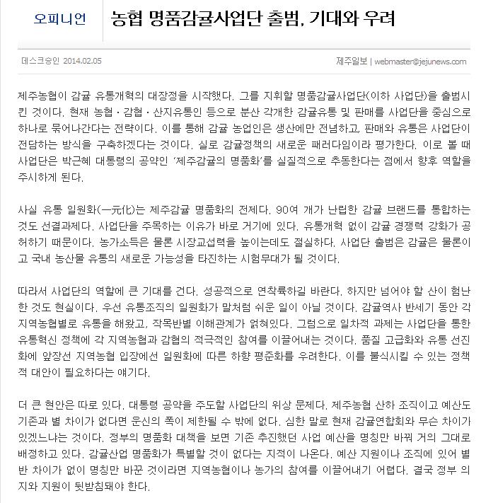 농협 명품감귤사업단 출범, 기대와 우려