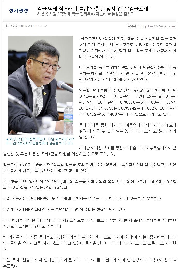감귤 택배 직거래가 불법?…현실 맞지 않은 ‘감귤조례’