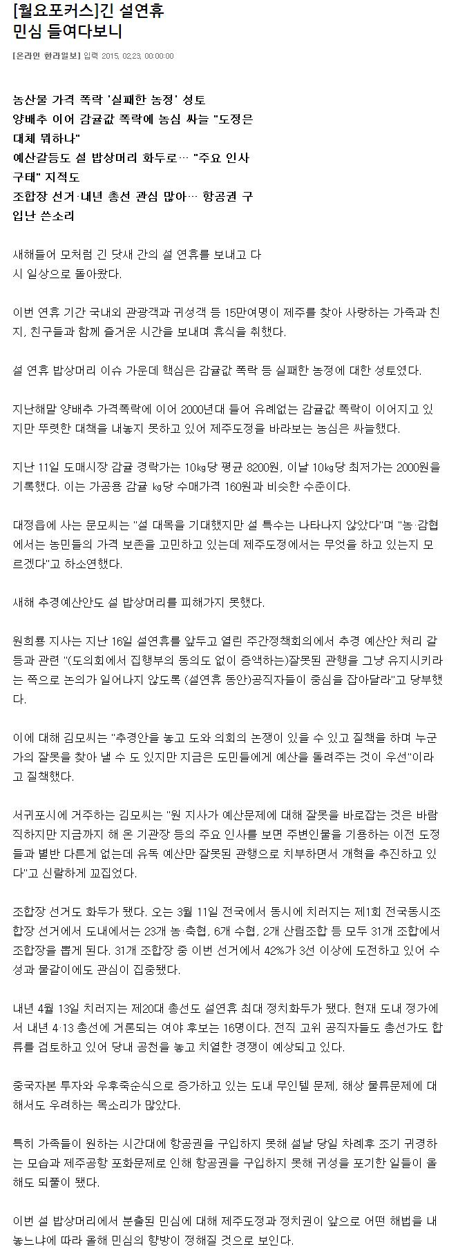 월요포커스]긴 설연휴 민심 들여다보니