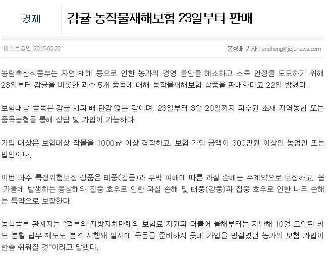 감귤 농작물재해보험 23일부터 판매