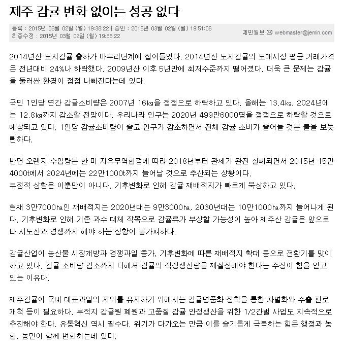 [사설]제주 감귤 변화 없이는 성공 없다