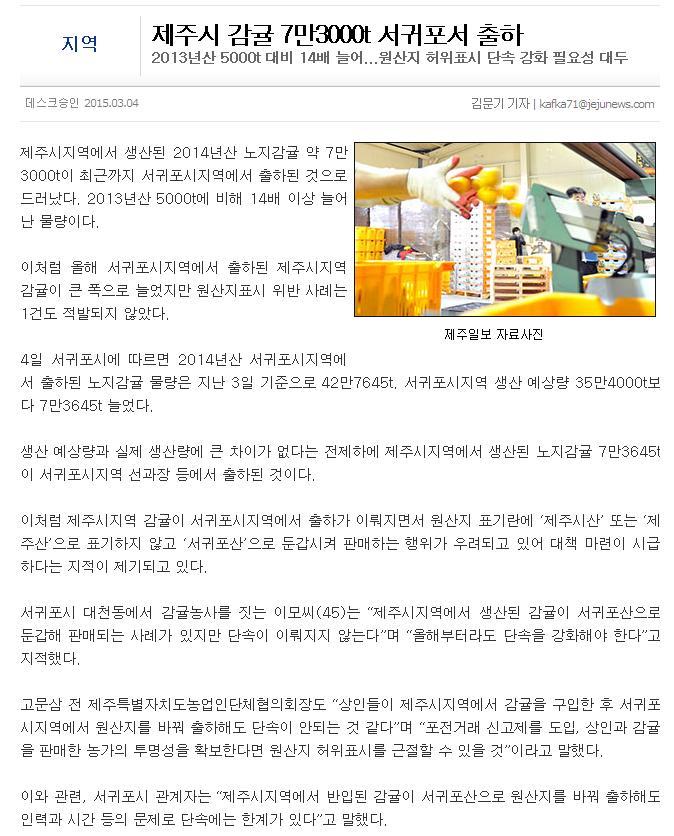 제주시 감귤 7만3000t 서귀포서 출하