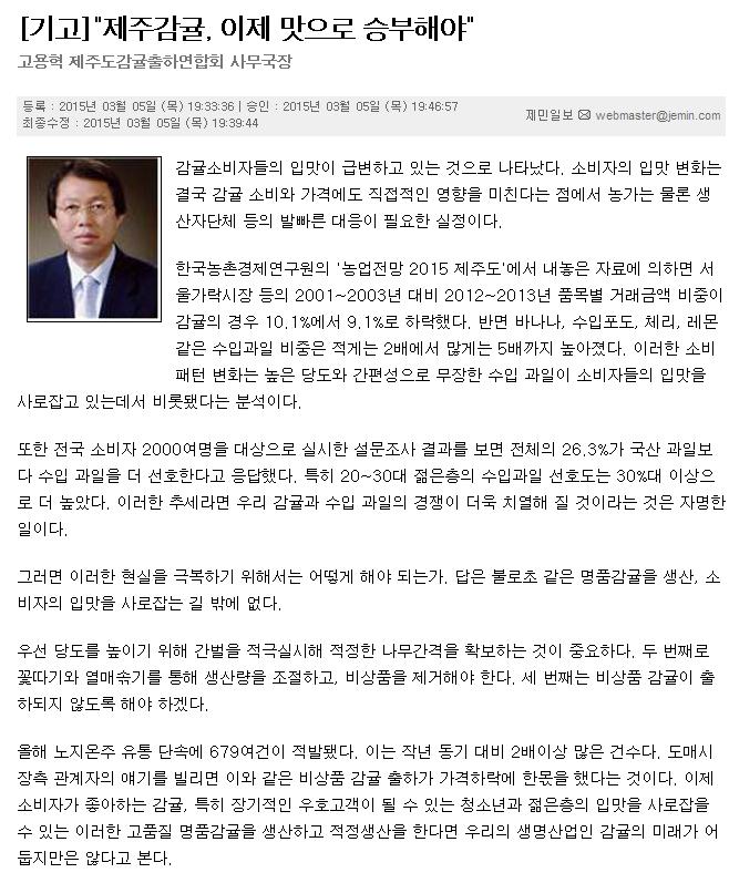 [기고]"제주감귤, 이제 맛으로 승부해야"