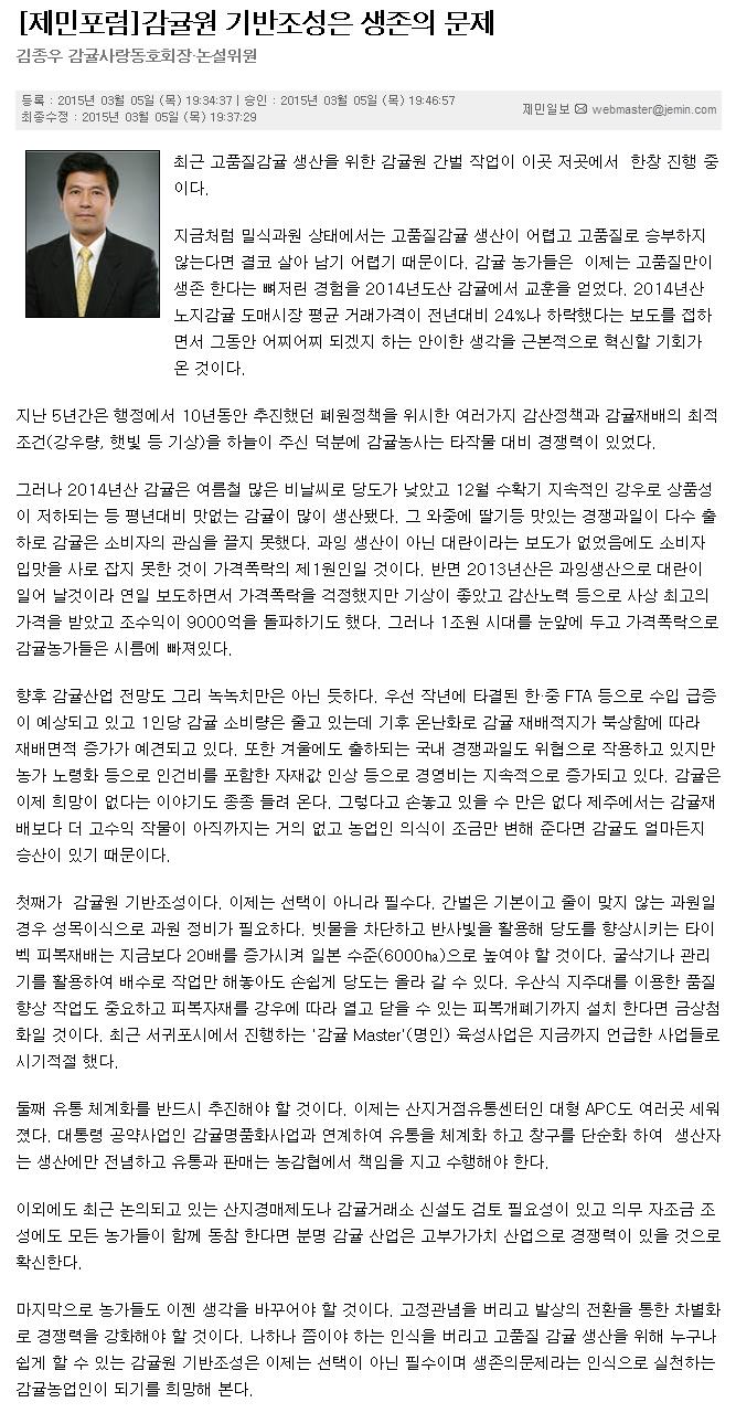 [제민포럼]감귤원 기반조성은 생존의 문제