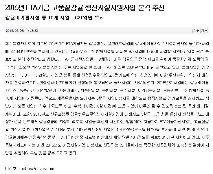2015년 FTA기금 고품질감귤 생산시설지원사업 본격 추진