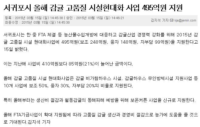 서귀포시 올해 감귤 고품질 시설현대화 사업 495억원 지원