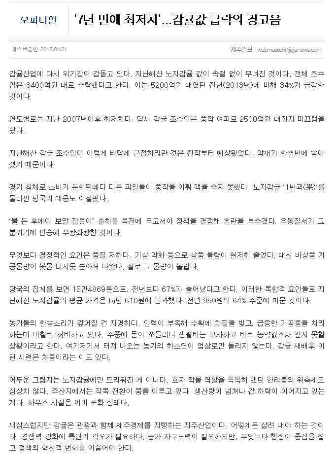 '7년 만에 최저치'...감귤값 급락의 경고음