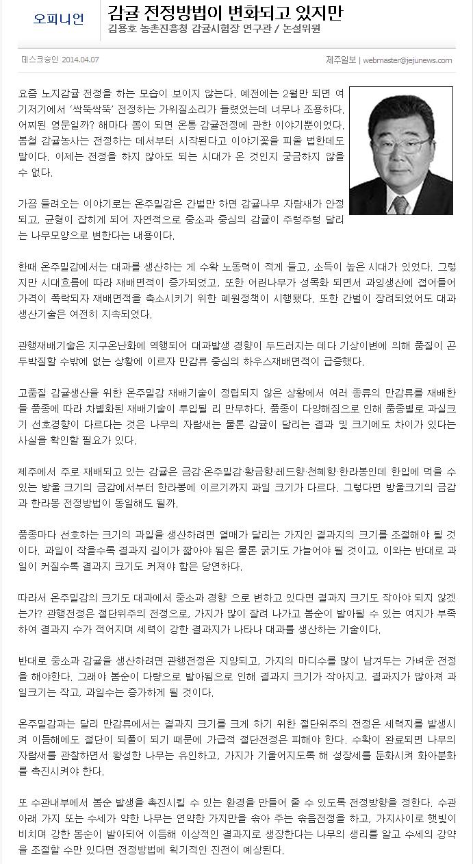 감귤 전정방법이 변화되고 있지만..