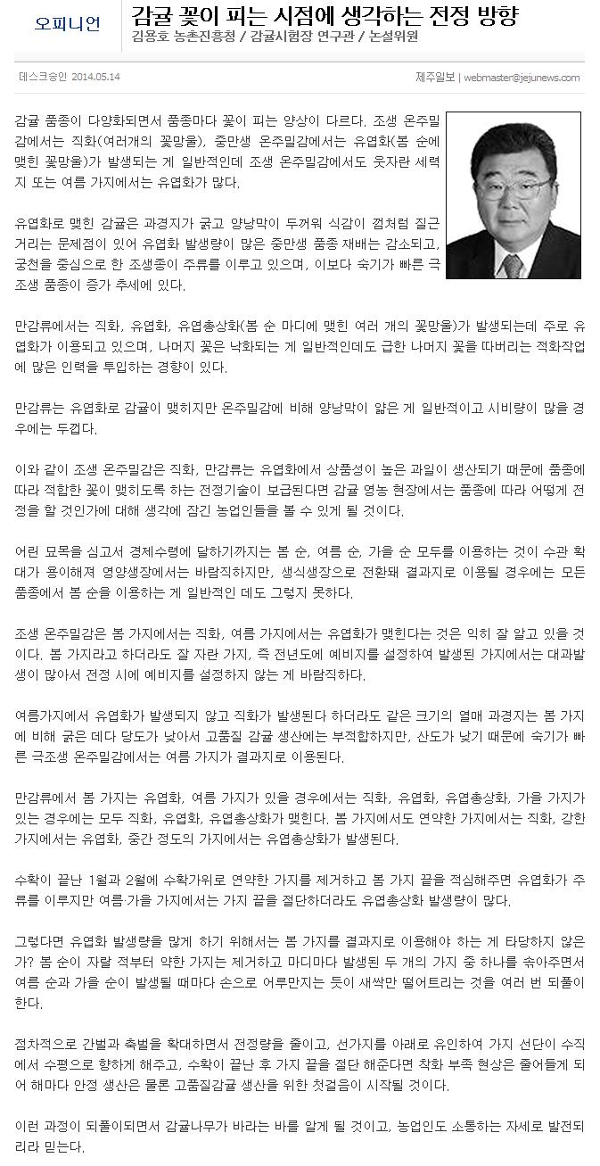 감귤 꽃이 피는 시점에 생각하는 전정 방향