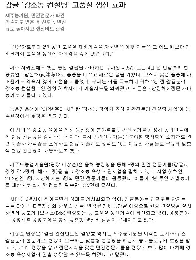 감귤 '강소농 컨설팅' 고품질 생산 효과
