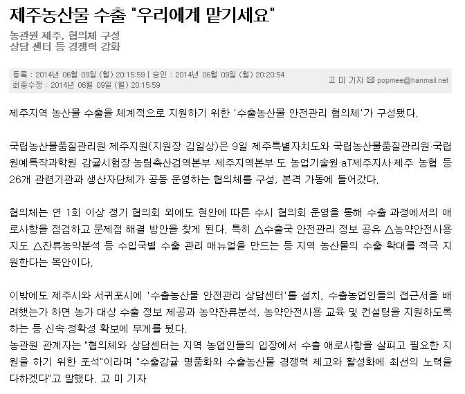 제주농산물 수출 "우리에게 맡기세요"