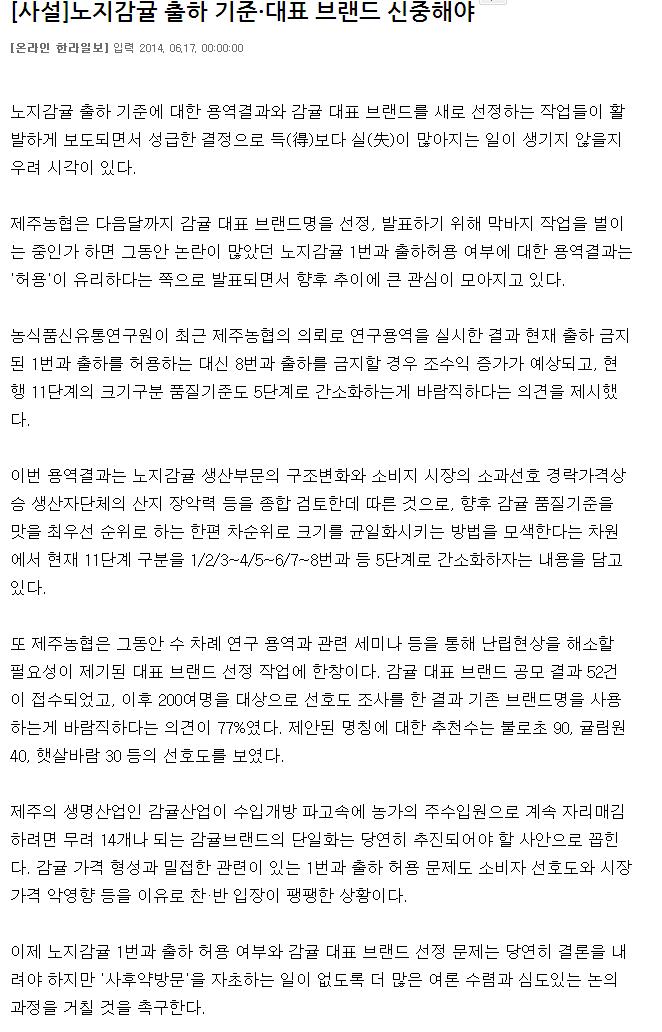 [사설]노지감귤 출하 기준·대표 브랜드 신중해야