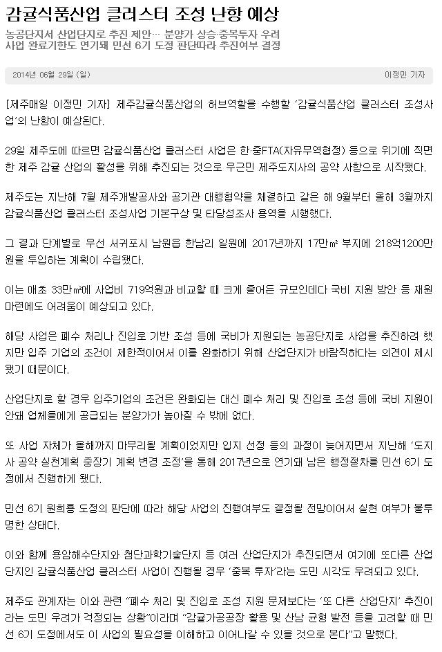 감귤식품산업 클러스터 조성 난항 예상