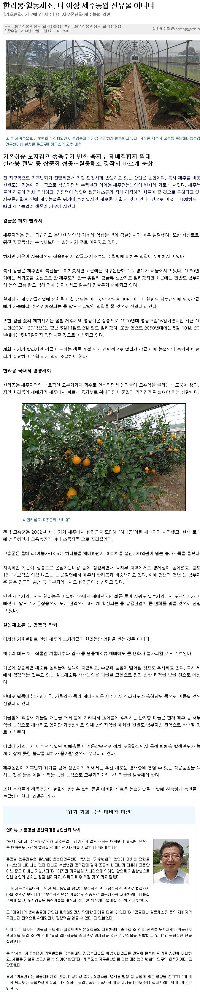 한라봉·월동채소, 더 이상 제주농업 전유물 아니다.