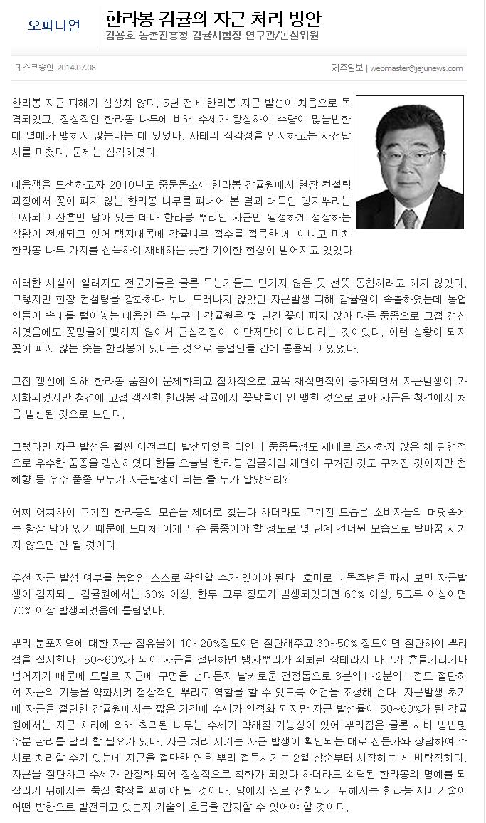 한라봉 감귤의 자근 처리 방안