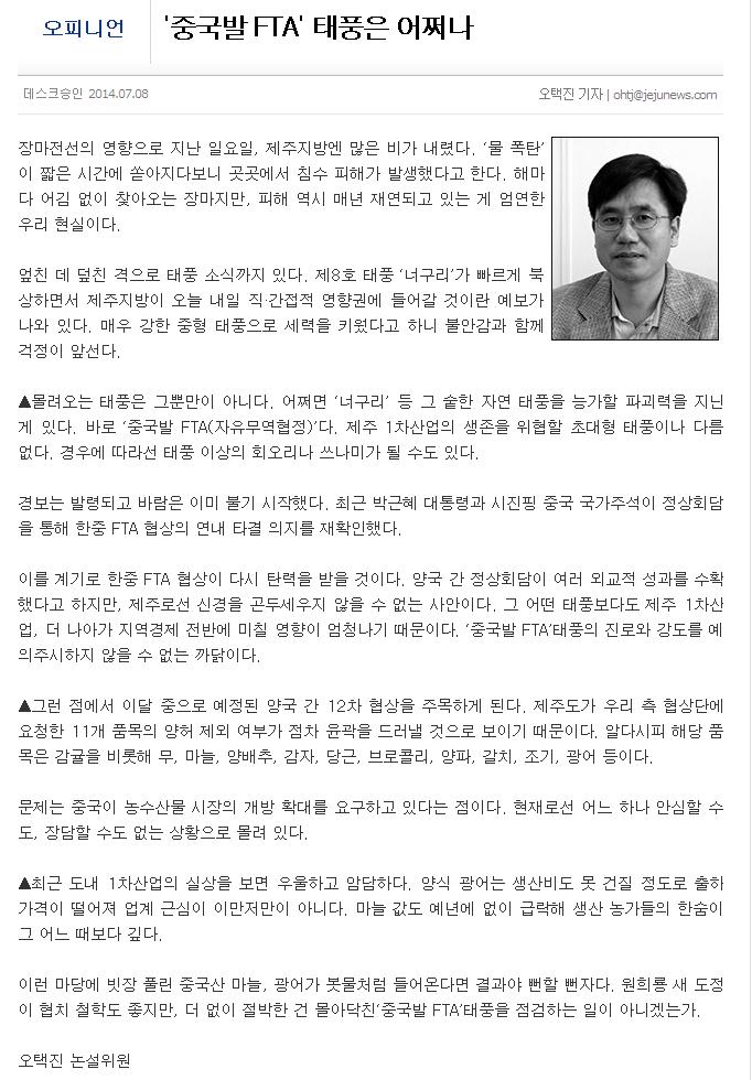중국발 FTA 태풍은 어쩌나