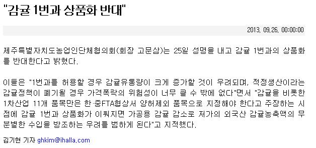 감귤 1번과 상품화 반대