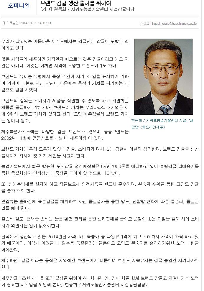브랜드 감귤 생산 출하를 위하여