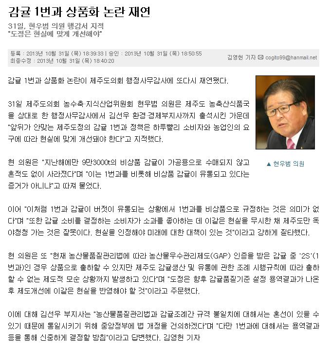 감귤 1번과 상품화 논란 재연