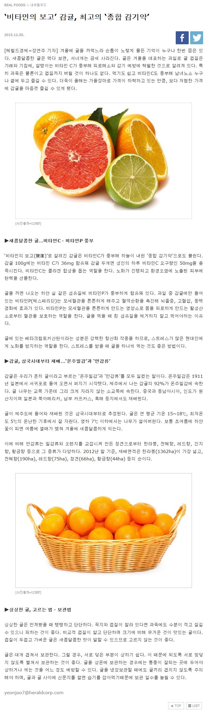 비타민의 보고, 감귤,,,, 최고의 종합감기약
