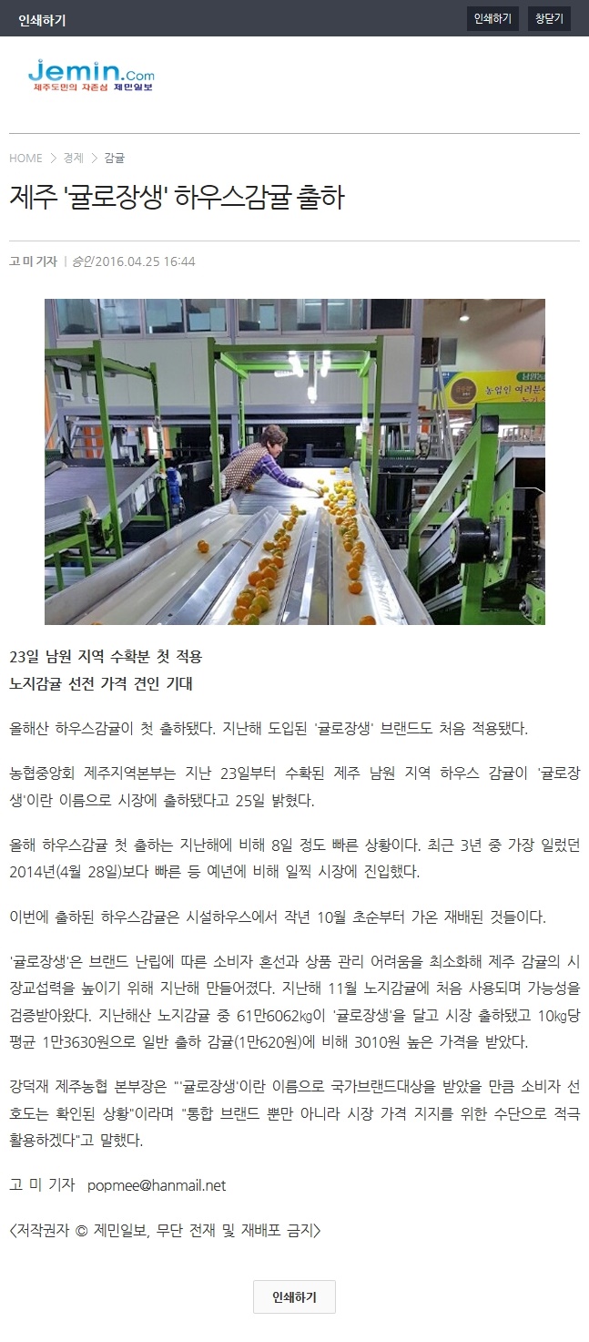 제주"귤로장생"하우스감귤 출하