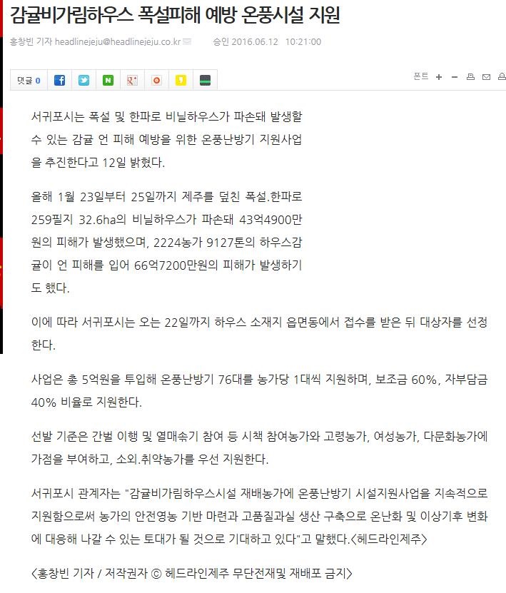 감귤비가림하우스 폭설피해 예방 온풍시설 지원