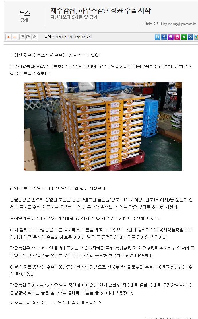 제주감협, 하우스감귤 항공 수출 시작