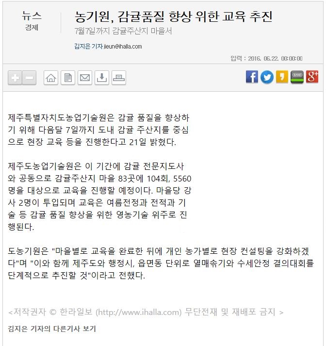 농기원,감귤품질 향상 위한 교육 추진