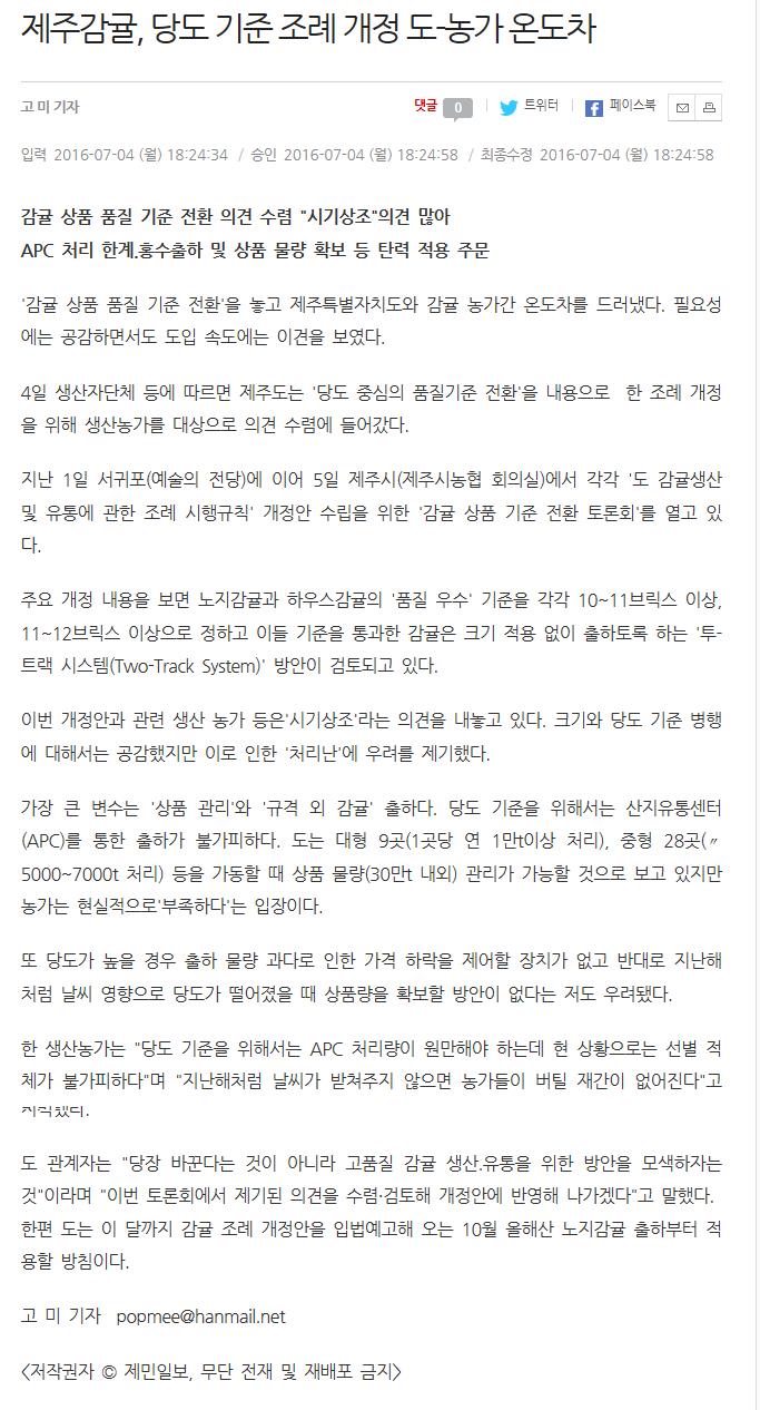 제주감귤,당도기준조례 개정 도-농가 온도차