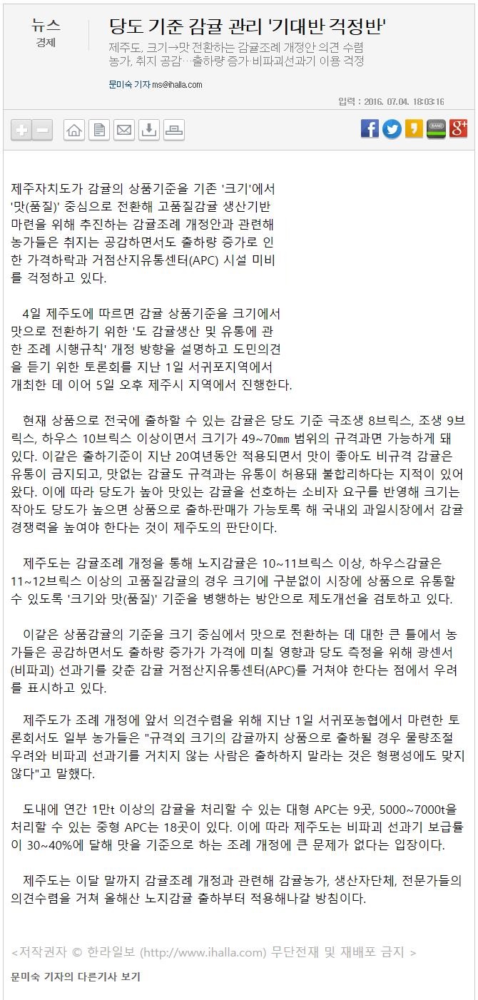 당도 기준 감귤관리 기대반 걱정반