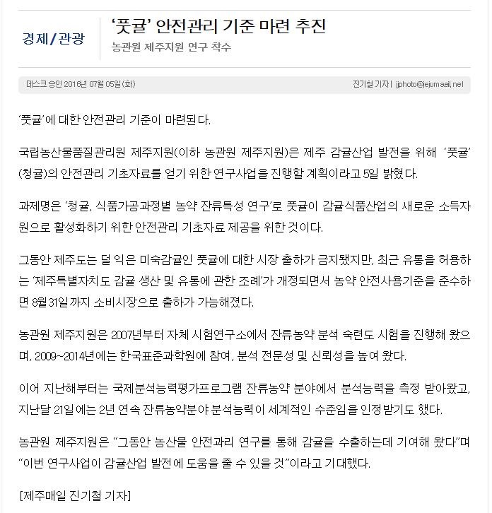 '풋귤'안전관리 기준 마련 추진