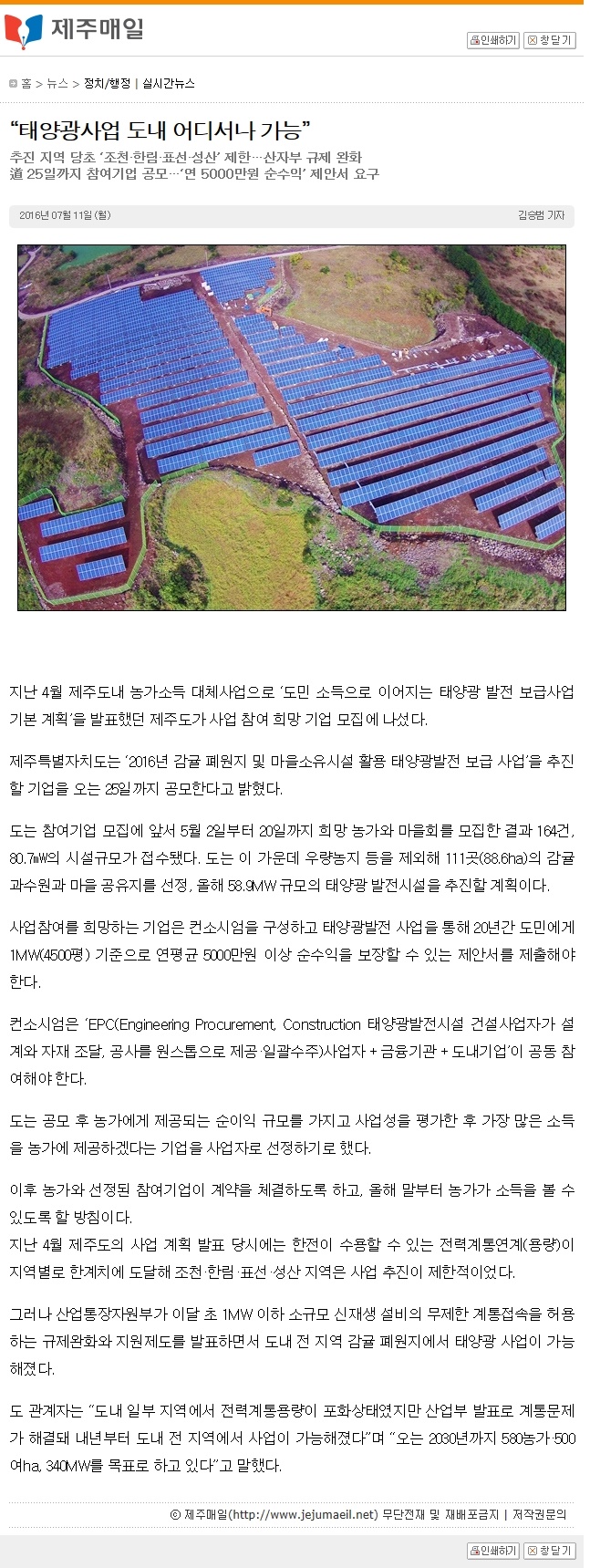 태양광사업 도내 어디서나 가능