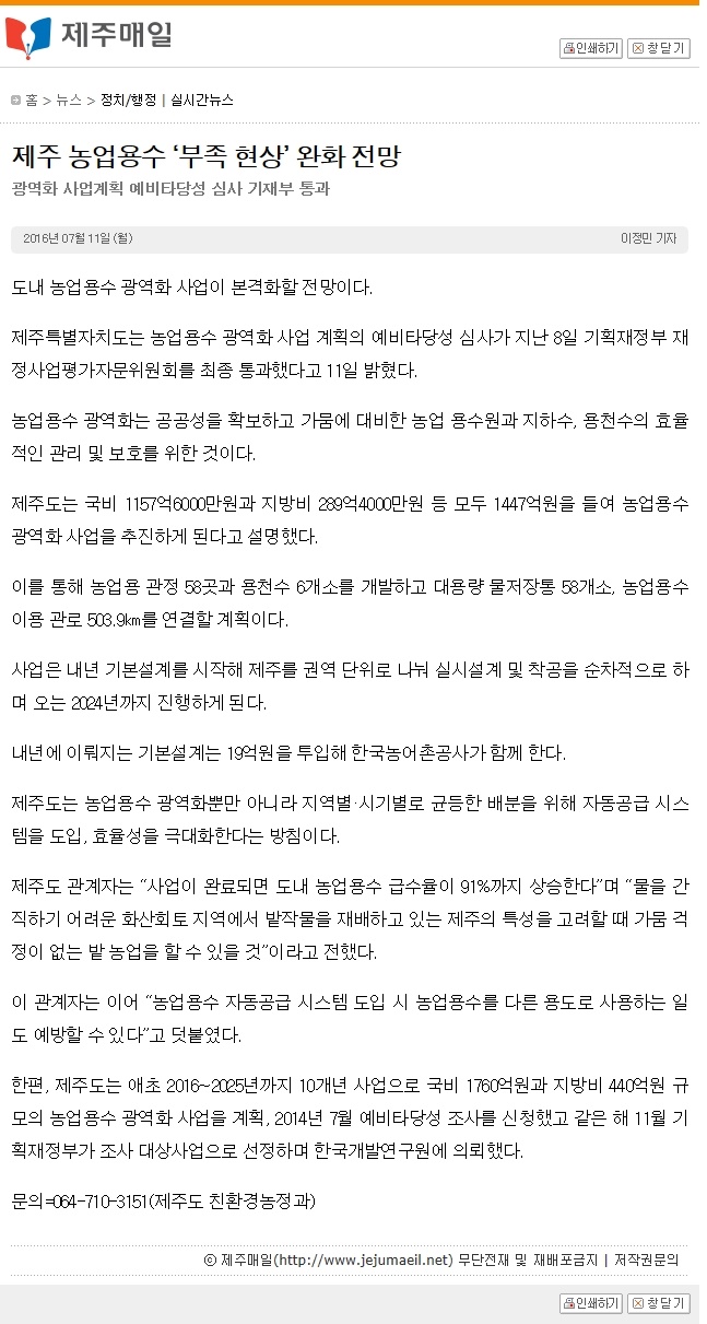 제주 농업용수 "부족현상'완화 전망