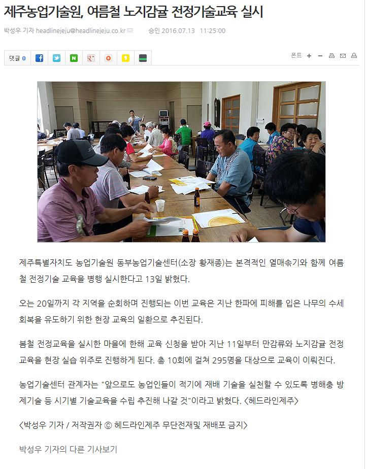 제주농업기술원, 여름철 노지감귤 전정기슐교육 실시