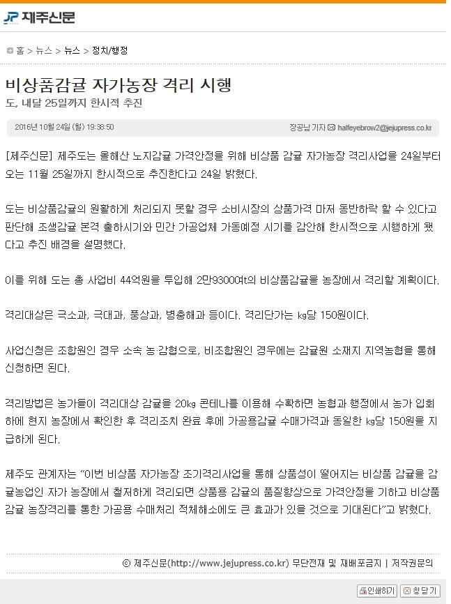 비상품감귤 자가농장 격리 시행