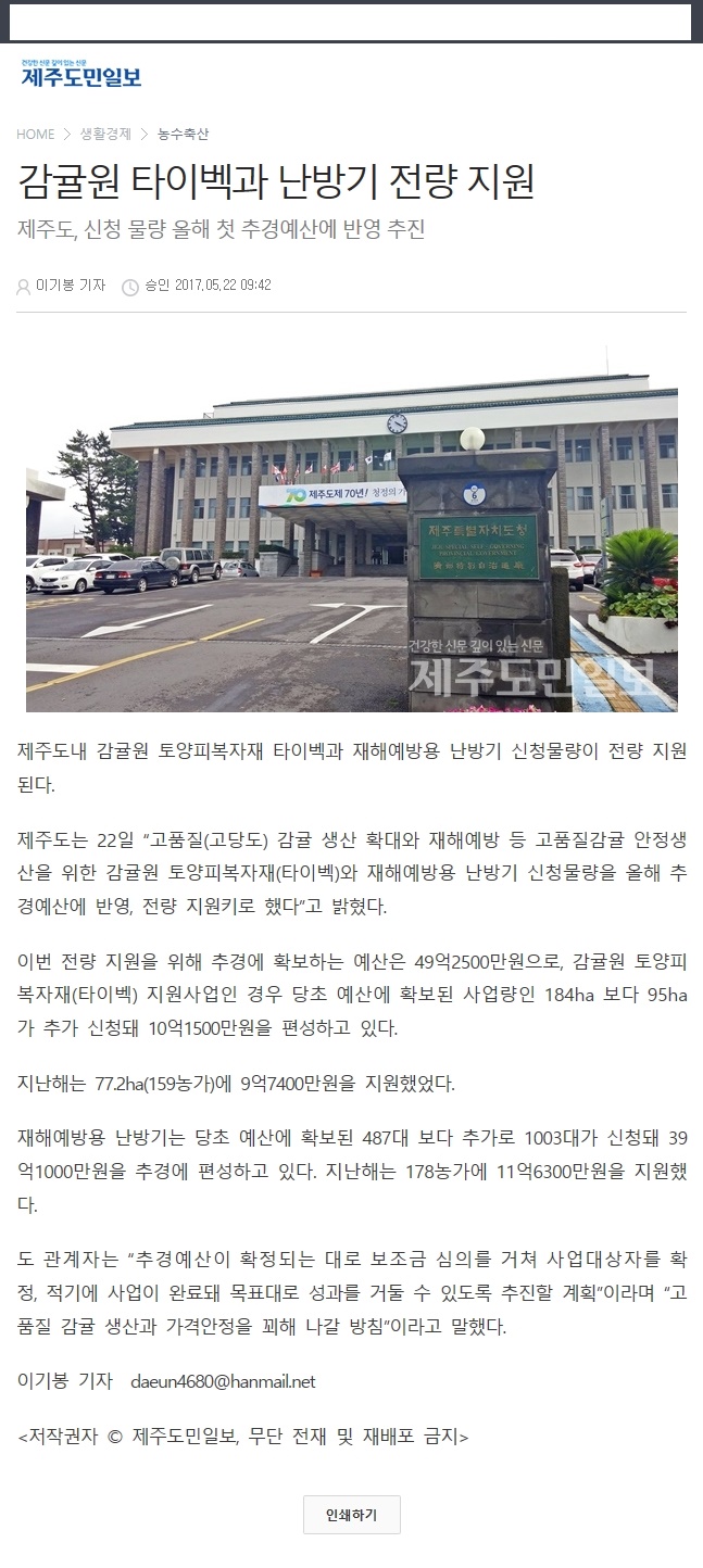 감귤원 타이벡과 난방기 전량지원
