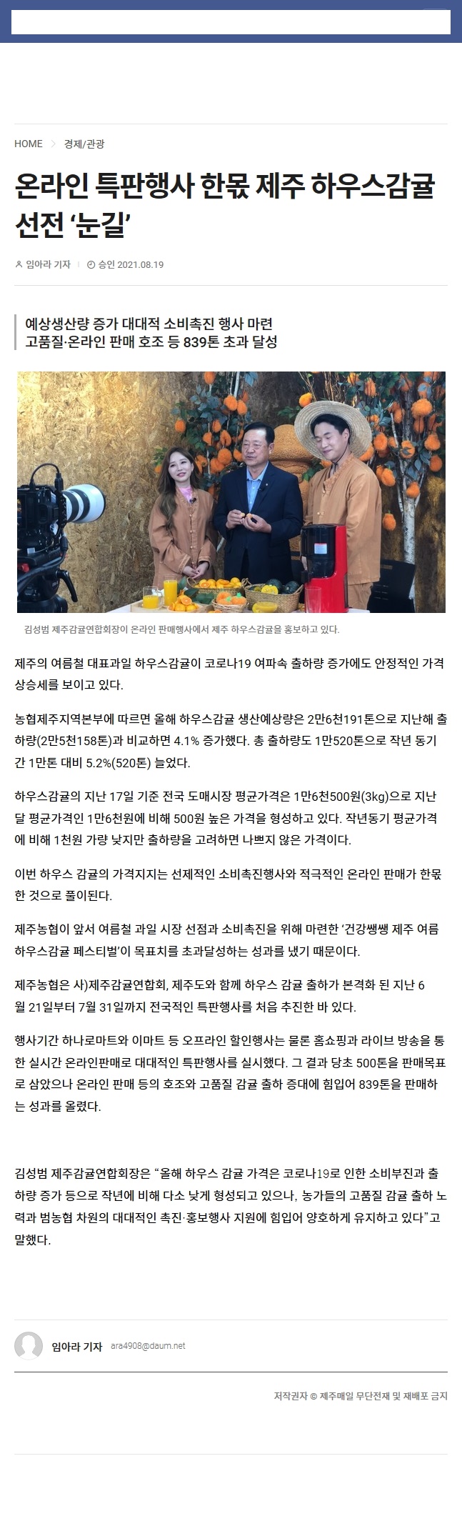온라인 특판행사 한몫 제주 하우스감귤 선전 ‘눈길’