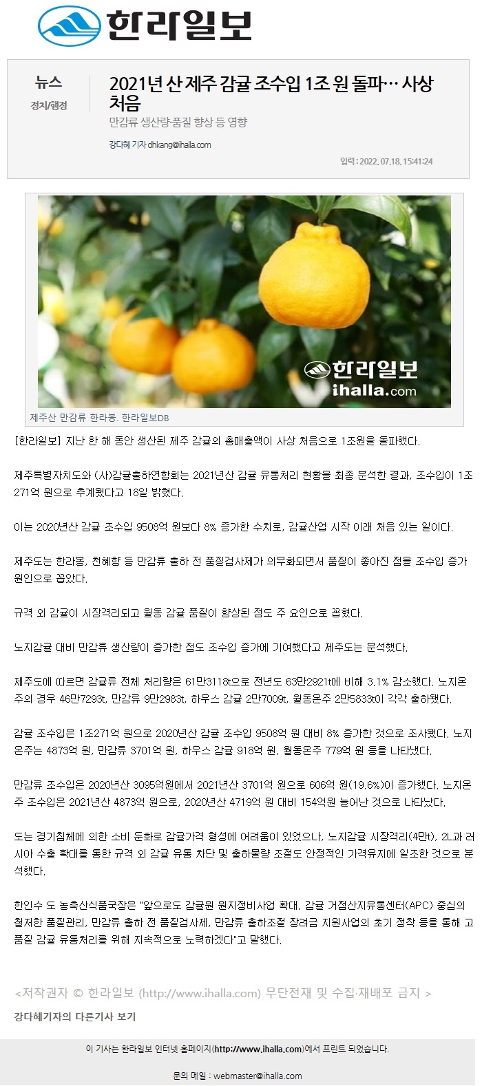 2021년 산 제주 감귤 조수입 1조 원 돌파… 사상 처음