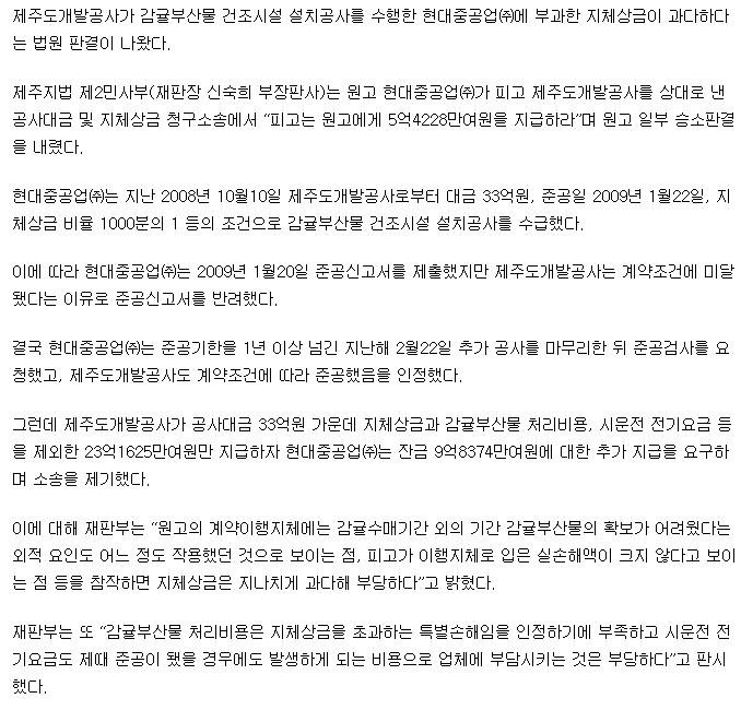 “감귤부산물 건조시설 지체상금 과다”