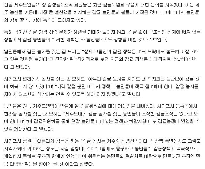 늪에 빠진 제주 감귤값..감귤농정 헛구호