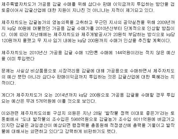 "감귤산업 지나친 지원" 논란