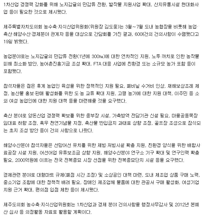 감귤 만감류 전환·유통시설 현대화 등 필요