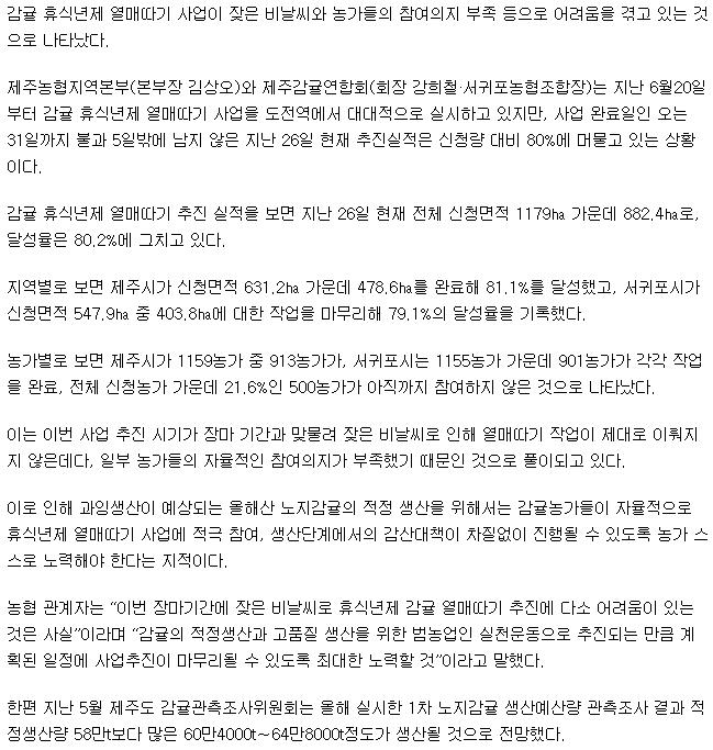 감귤휴식년제 뒷심 필요하다