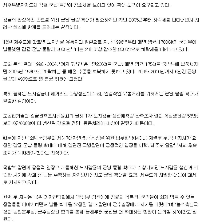노지감귤 군납 감소세 유통처리 한계