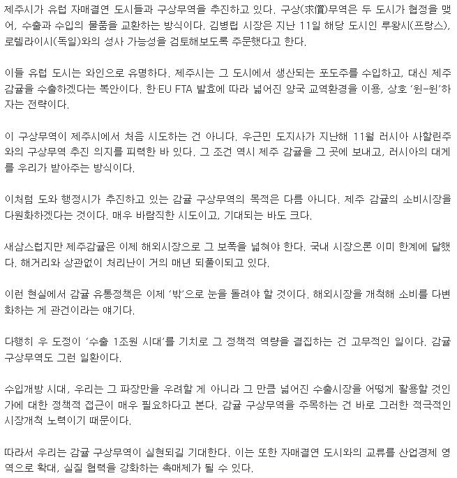 감귤 求償무역 적극 추진해야