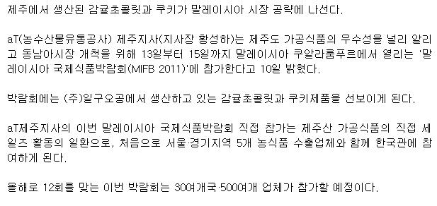 감귤 초콜릿·쿠키 말레이시아 공략