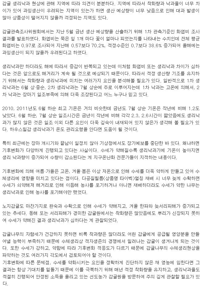 기후변화와 감귤 생리낙과