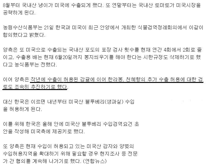 국내산 냉이ㆍ토마토 美 수출길 열려