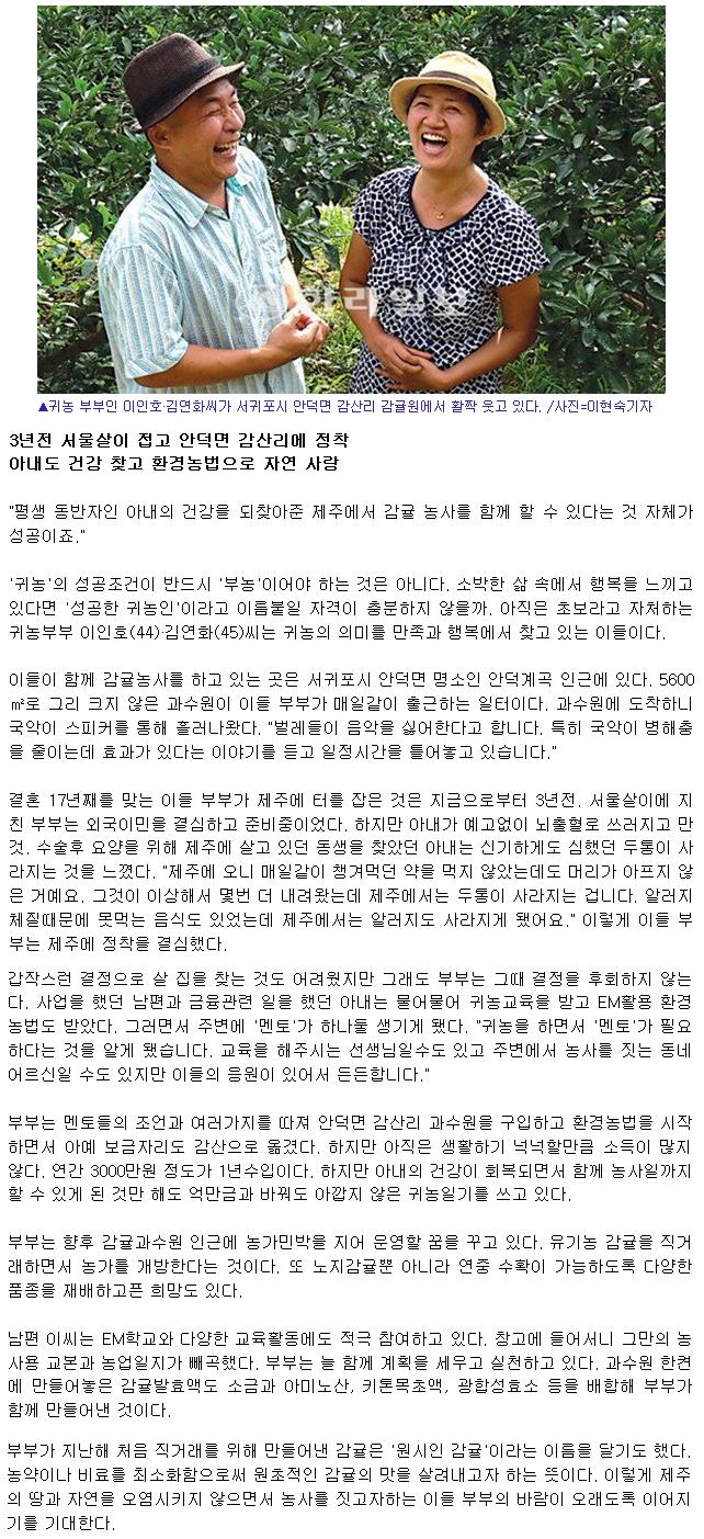 귀농이야기 - 감귤농사 이인호·김연화 부부