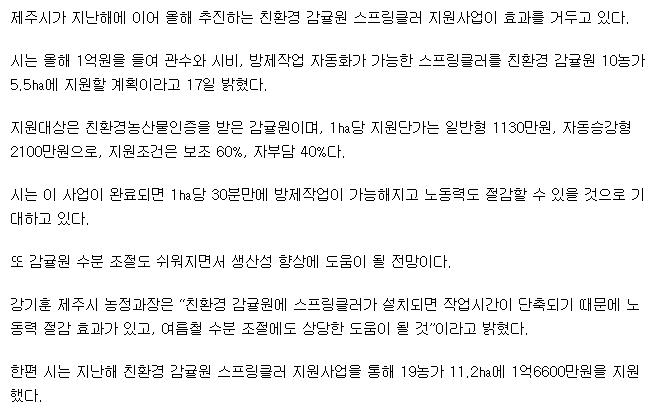 친환경노지감귤원 지원사업 효과